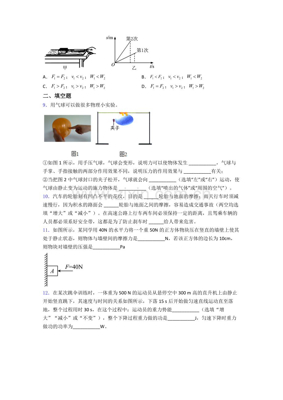 初中人教版八年级下册期末物理真题模拟试题优质.doc_第3页