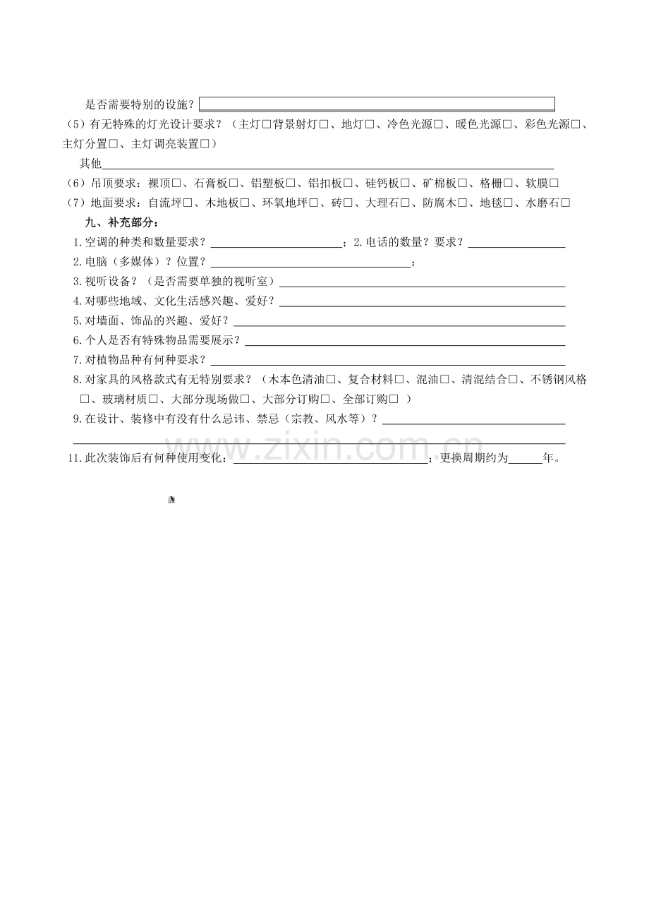 办公室装修需求意向表.doc_第2页