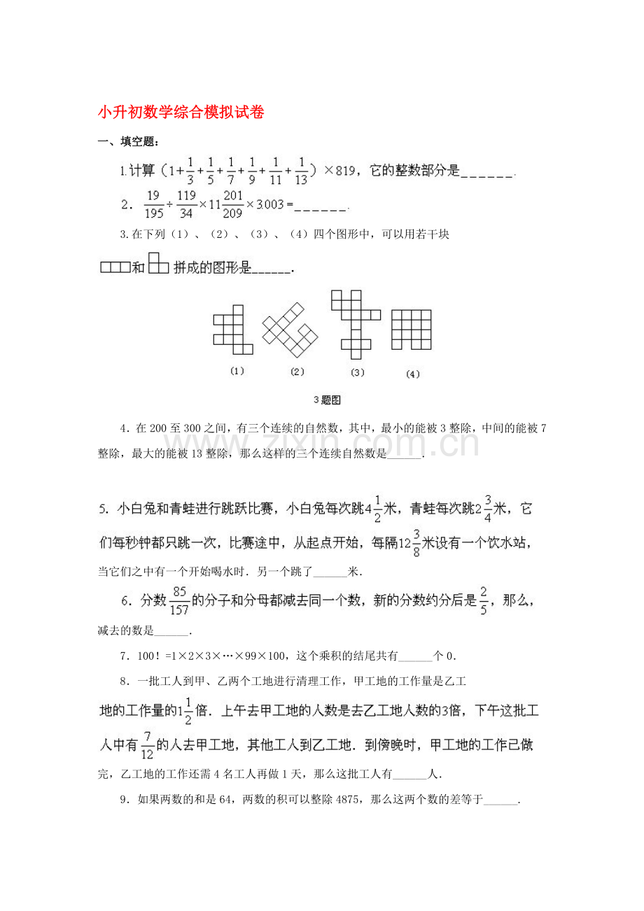 六年级数学下册综合模拟试卷28.doc_第1页