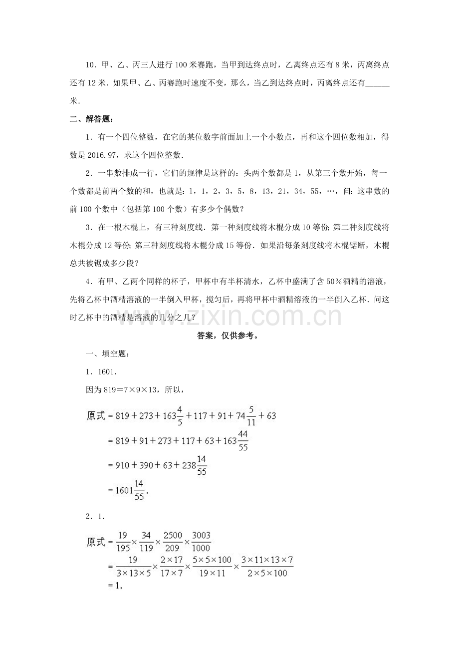 六年级数学下册综合模拟试卷28.doc_第2页