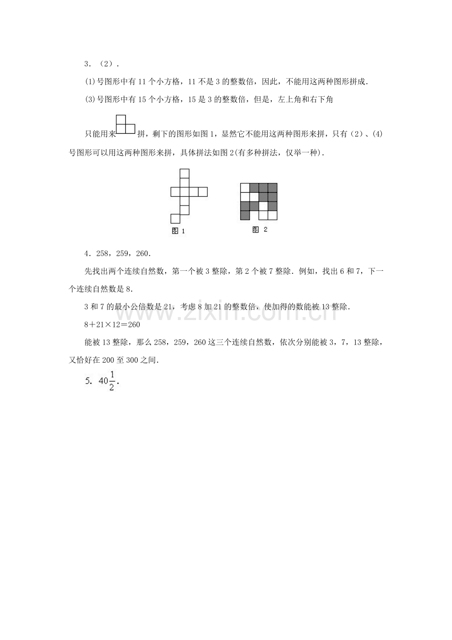 六年级数学下册综合模拟试卷28.doc_第3页