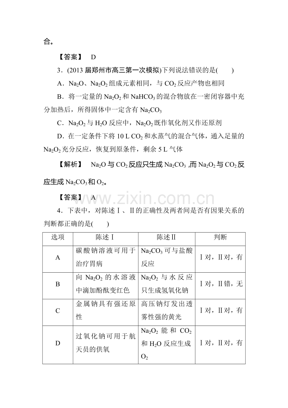 高二化学上册课时训练题10.doc_第2页