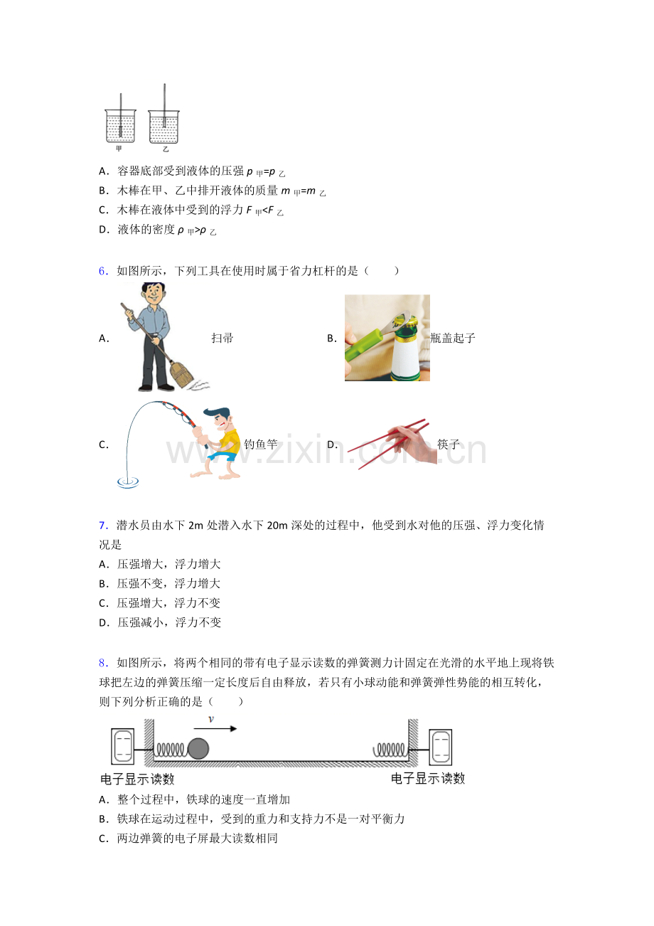 物理初中人教版八年级下册期末重点初中试题经典解析.doc_第2页