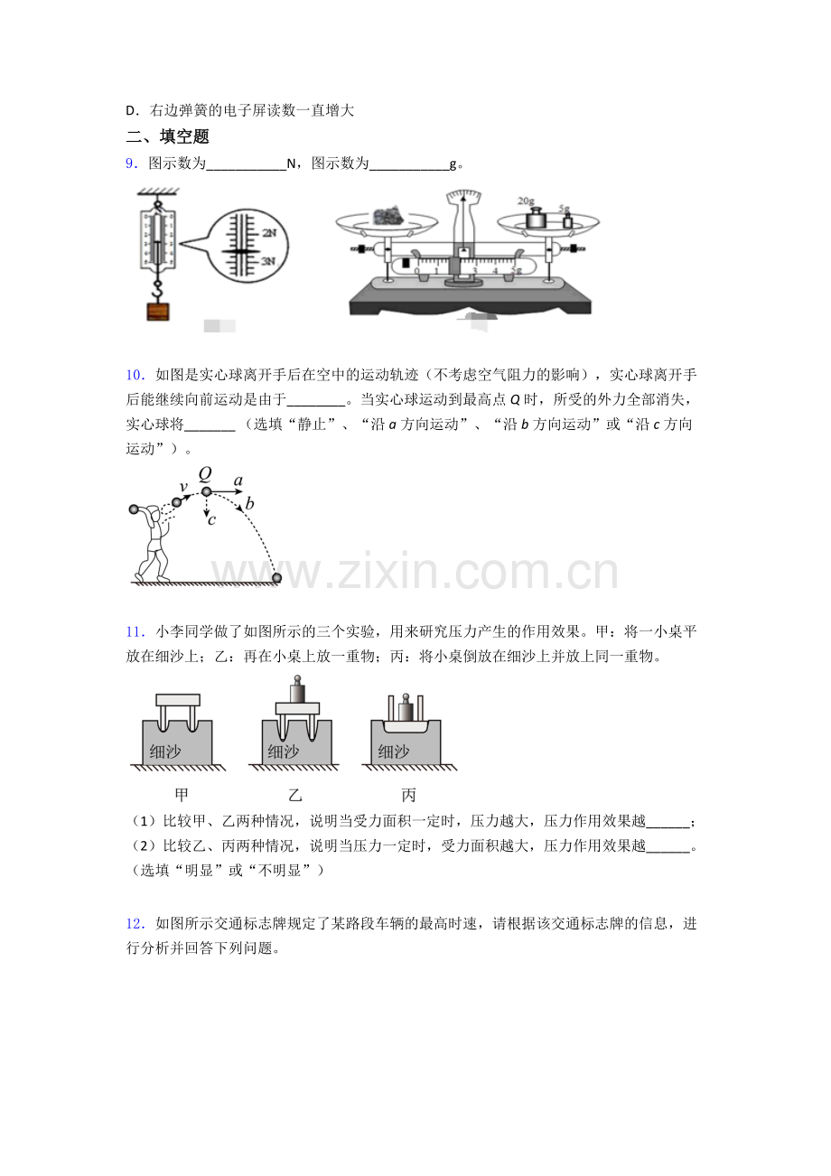 物理初中人教版八年级下册期末重点初中试题经典解析.doc_第3页