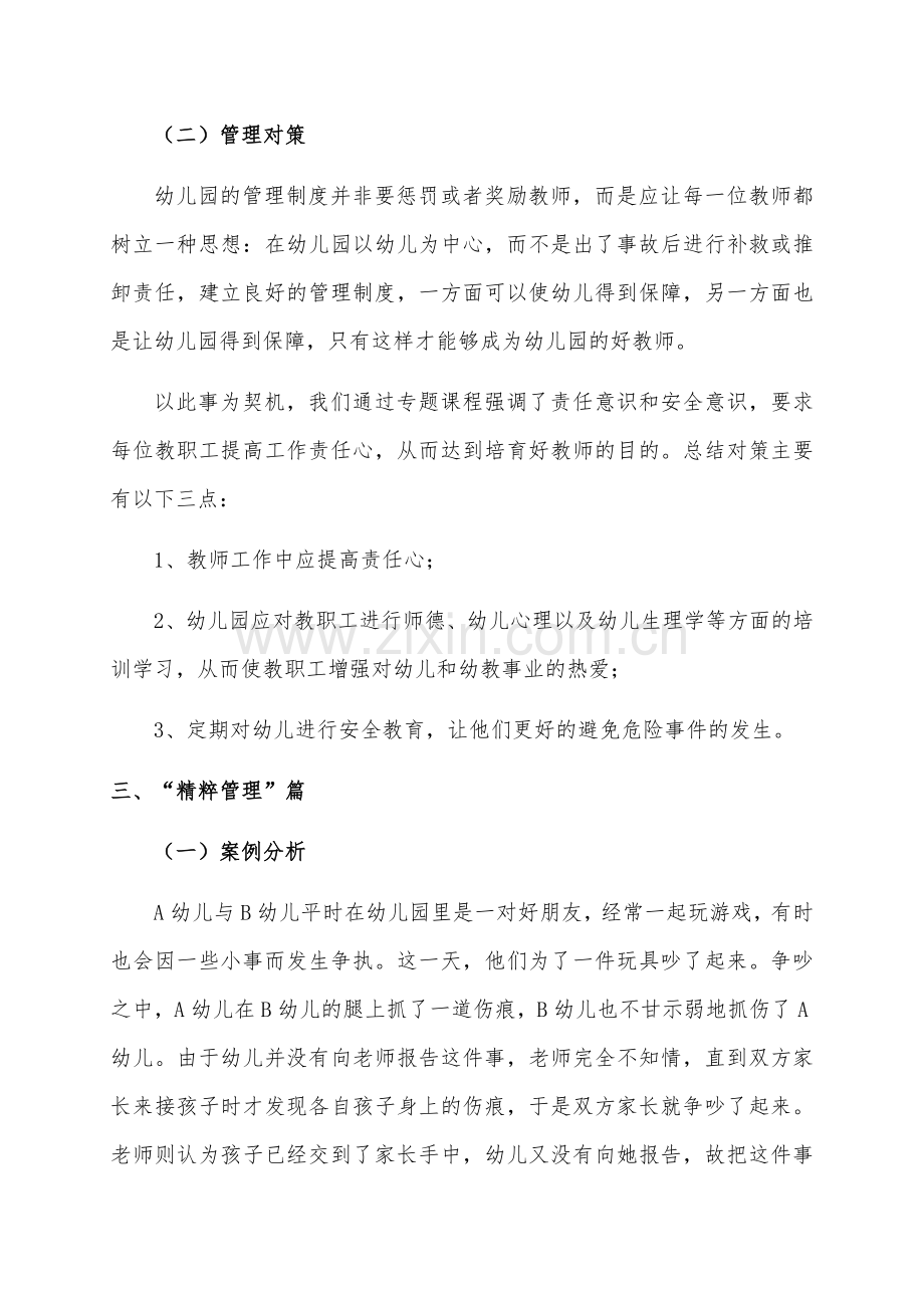 幼儿园管理案例分析及对策.docx_第3页