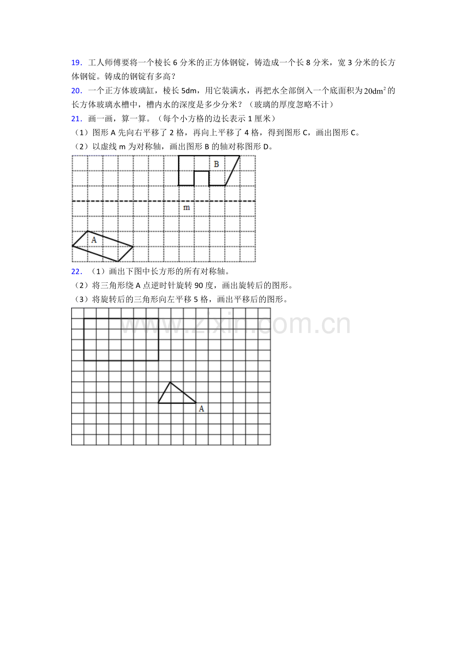 2024年人教版小学四4年级下册数学期末解答质量监测题附答案.doc_第3页