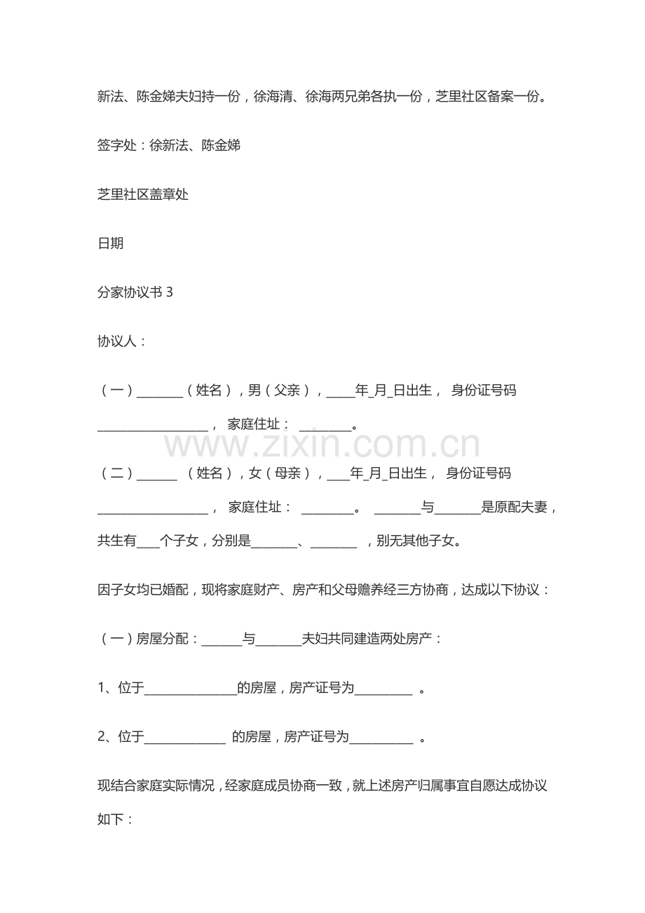 分家协议书范本.docx_第3页