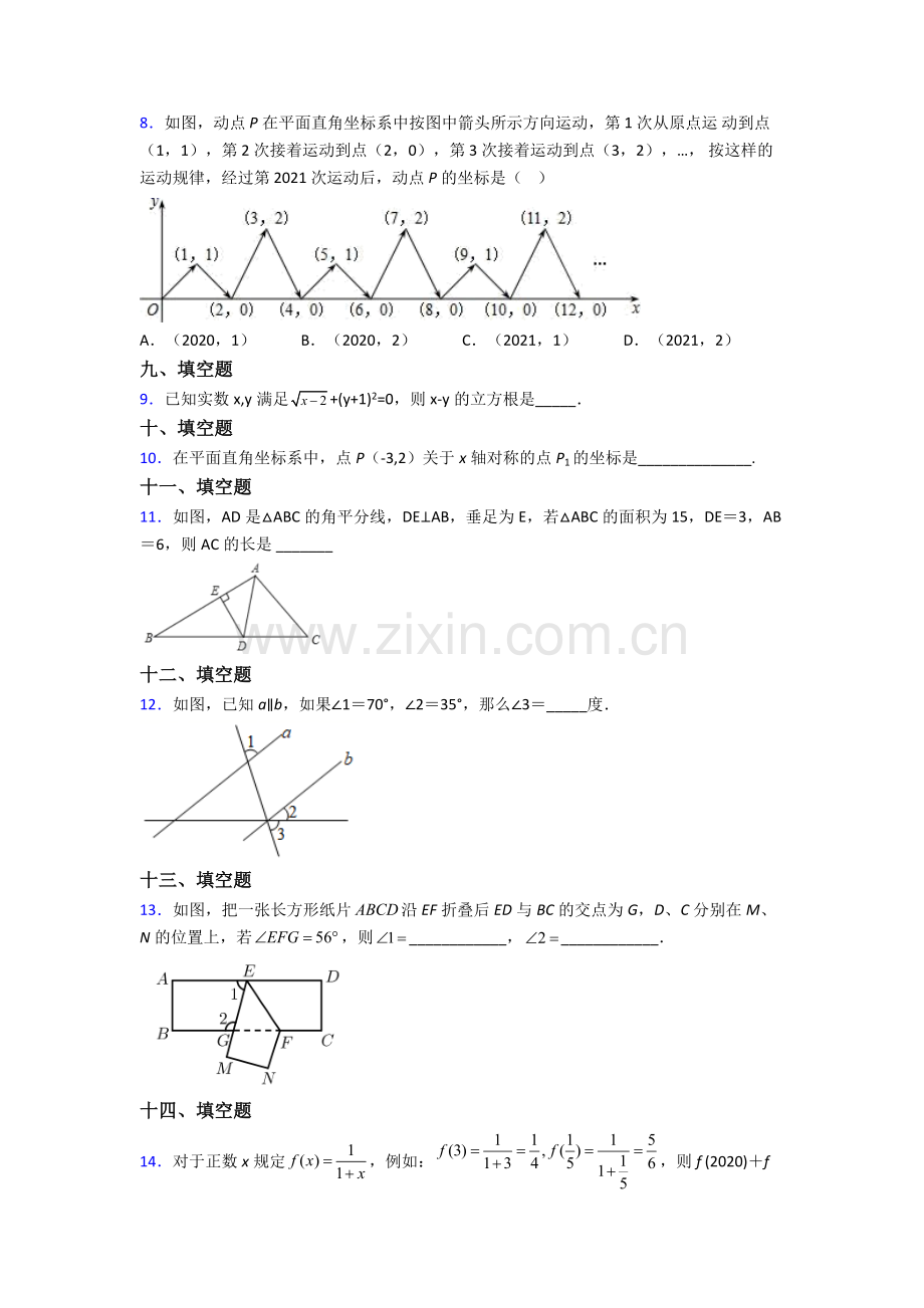 人教版中学七年级下册数学期末试卷含答案.doc_第2页