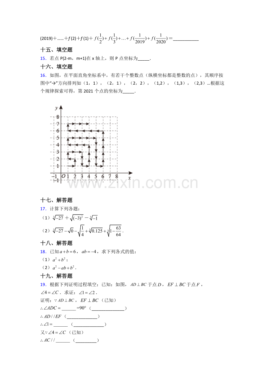 人教版中学七年级下册数学期末试卷含答案.doc_第3页