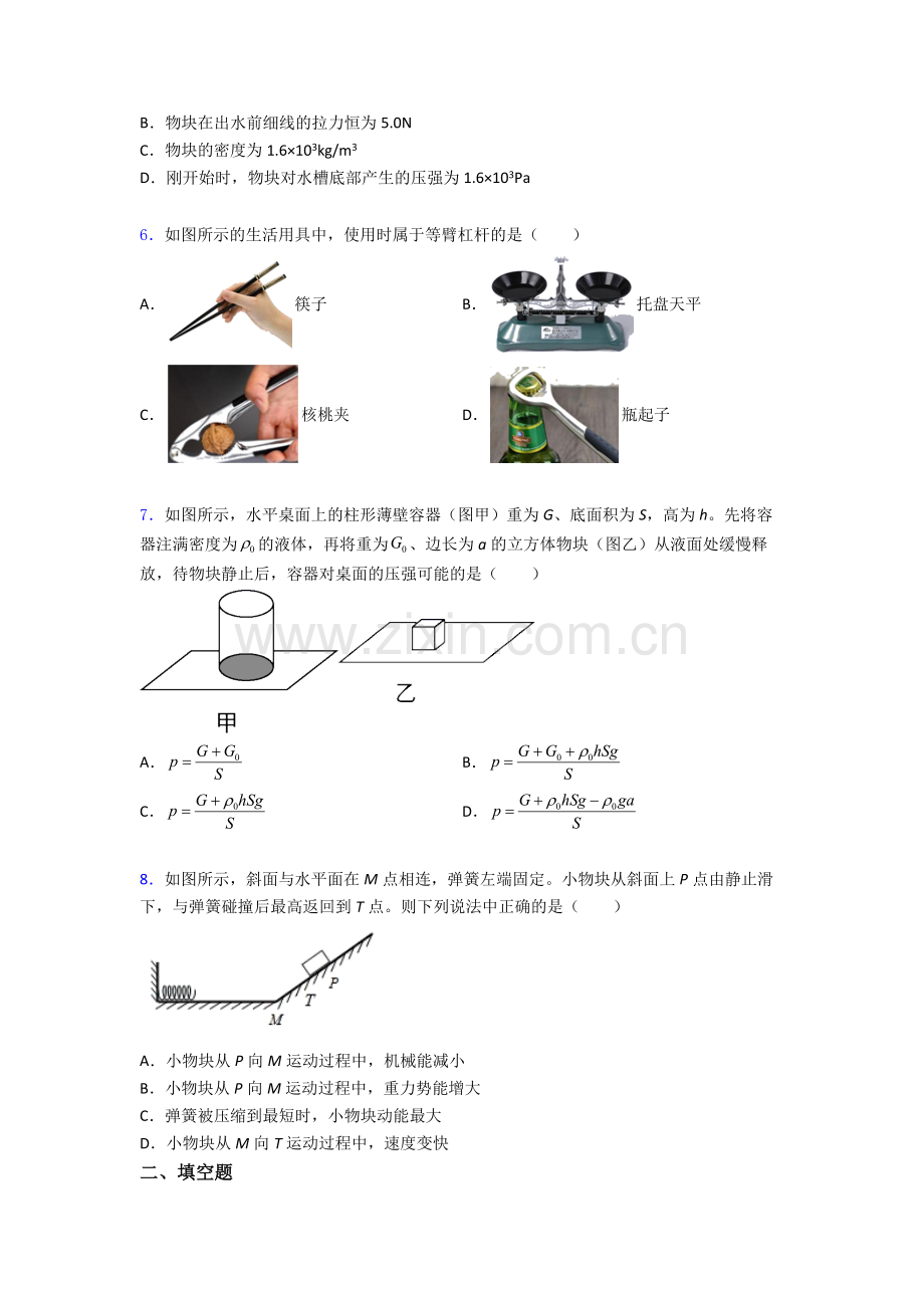 物理初中人教版八年级下册期末模拟测试题目精选名校解析.doc_第2页