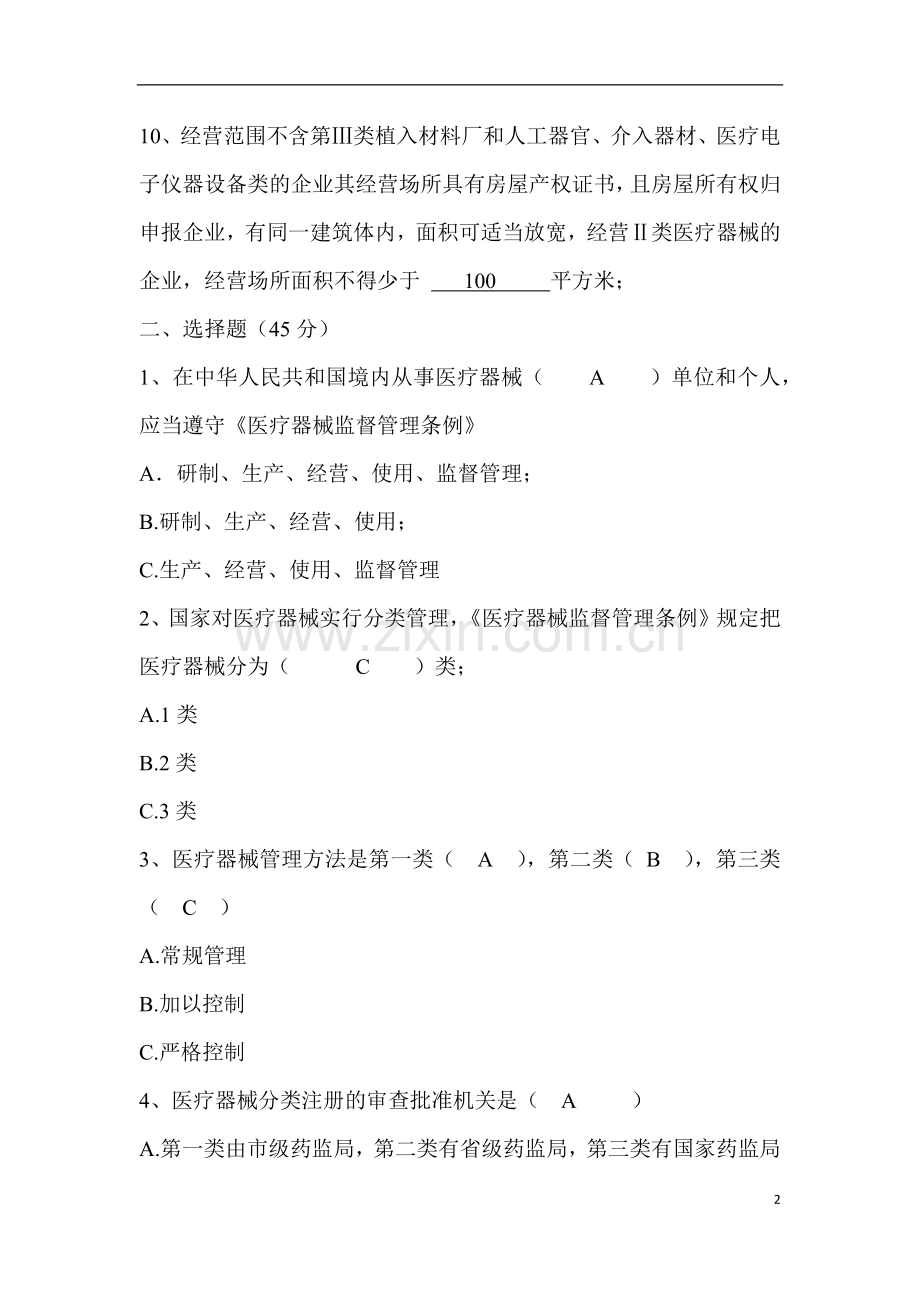 医疗器械经营企业培训测试题-(答案版).docx_第2页