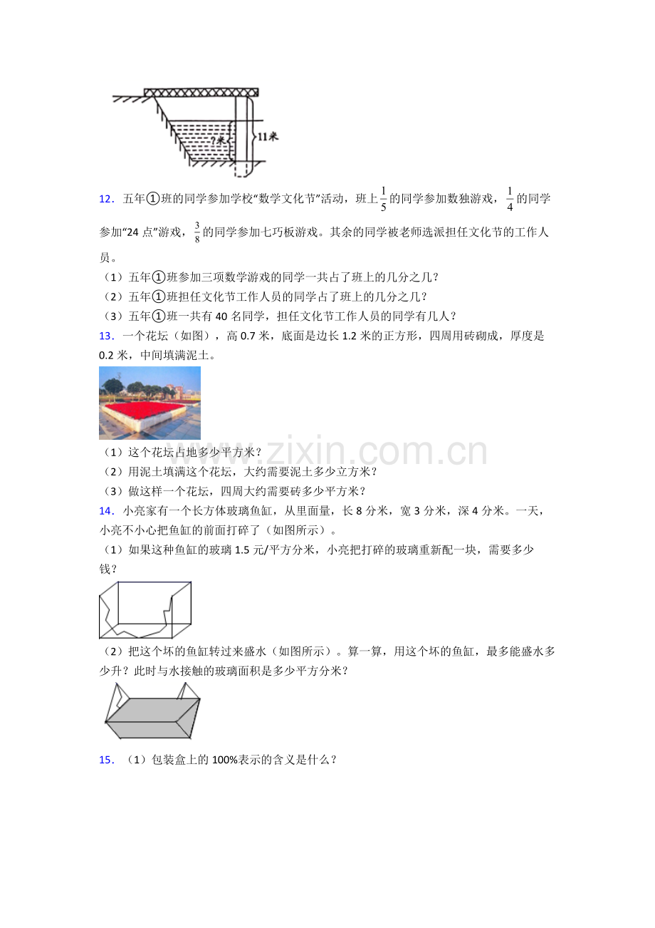 人教小学五年级下册数学期末解答学业水平试卷附解析.doc_第2页