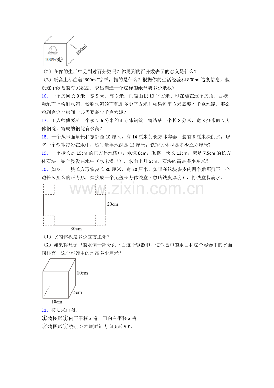 人教小学五年级下册数学期末解答学业水平试卷附解析.doc_第3页