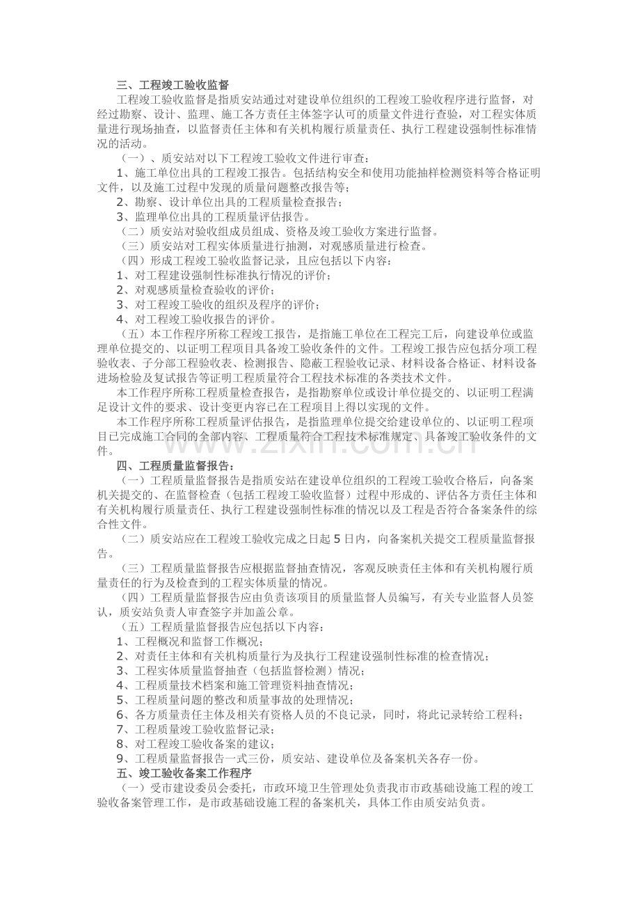 市政工程竣工验收备案工作程序.docx_第2页