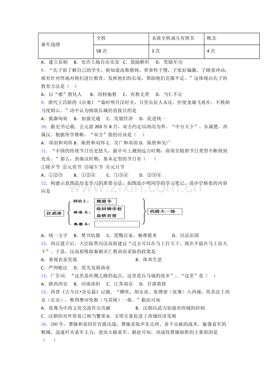 晋中市历史七年级上册期末试卷含答案.doc_第2页