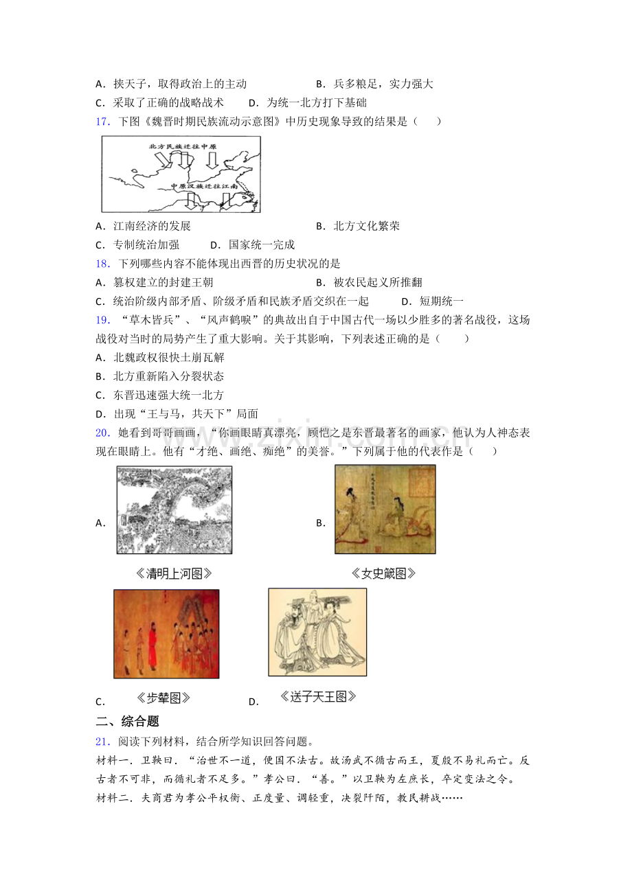 晋中市历史七年级上册期末试卷含答案.doc_第3页