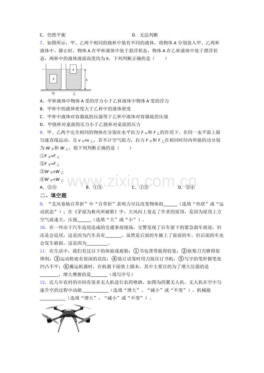 初中人教版八年级下册期末物理模拟题目精选名校.doc_第2页