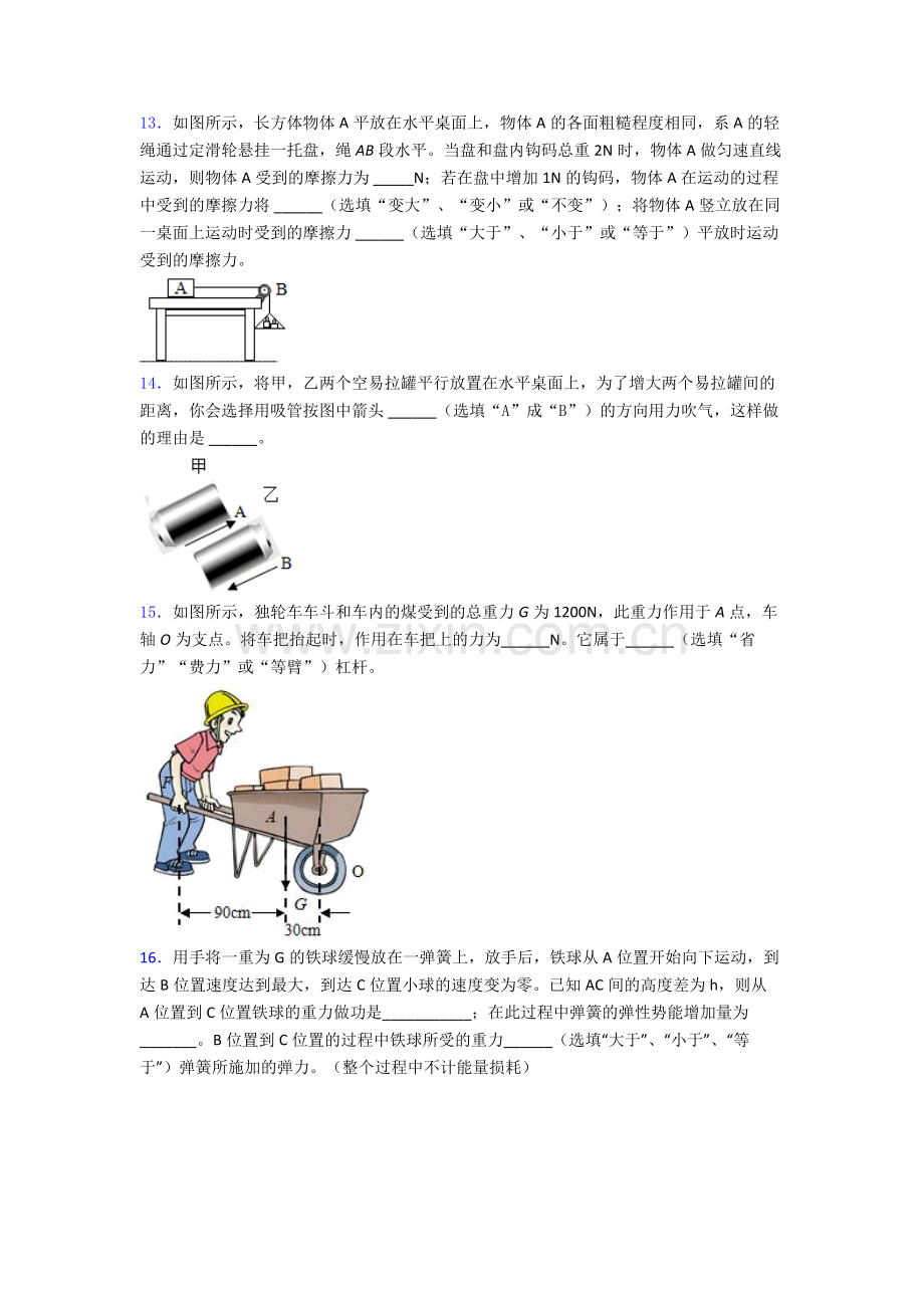 初中人教版八年级下册期末物理模拟题目精选名校.doc_第3页