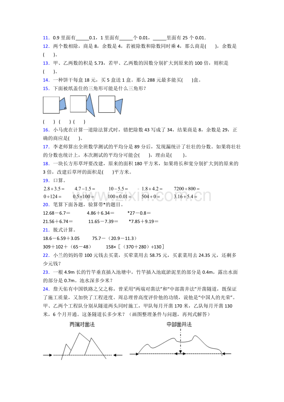 人教版小学四年级下册数学期末综合复习卷（及解析）.doc_第2页