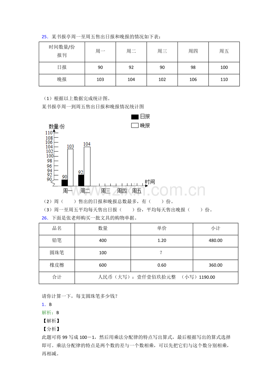 人教版小学四年级下册数学期末综合复习卷（及解析）.doc_第3页