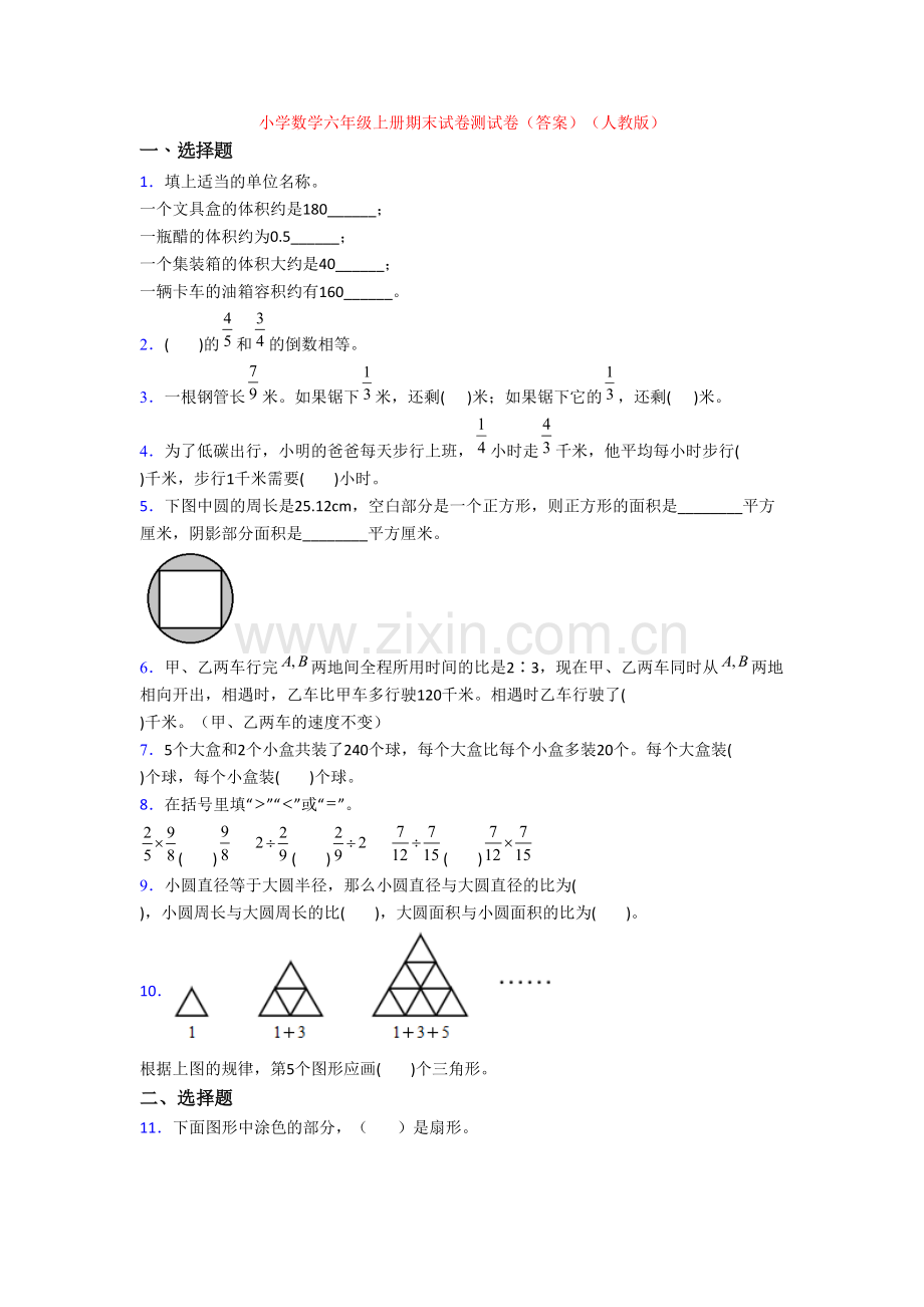 小学数学六年级上册期末试卷测试卷(答案)(人教版).doc_第1页