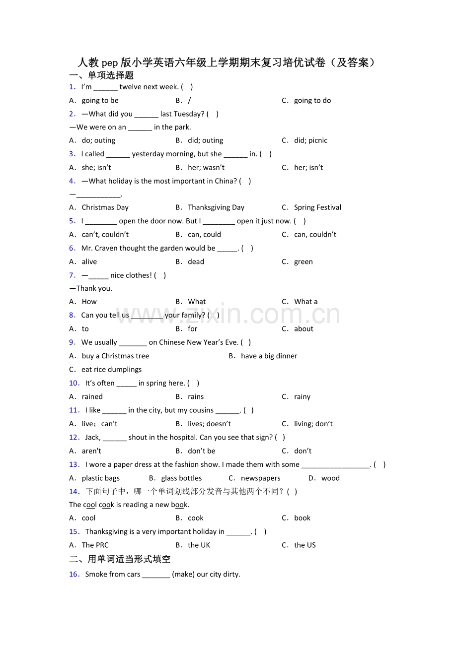 人教pep版小学英语六年级上学期期末复习培优试卷(及答案).doc_第1页