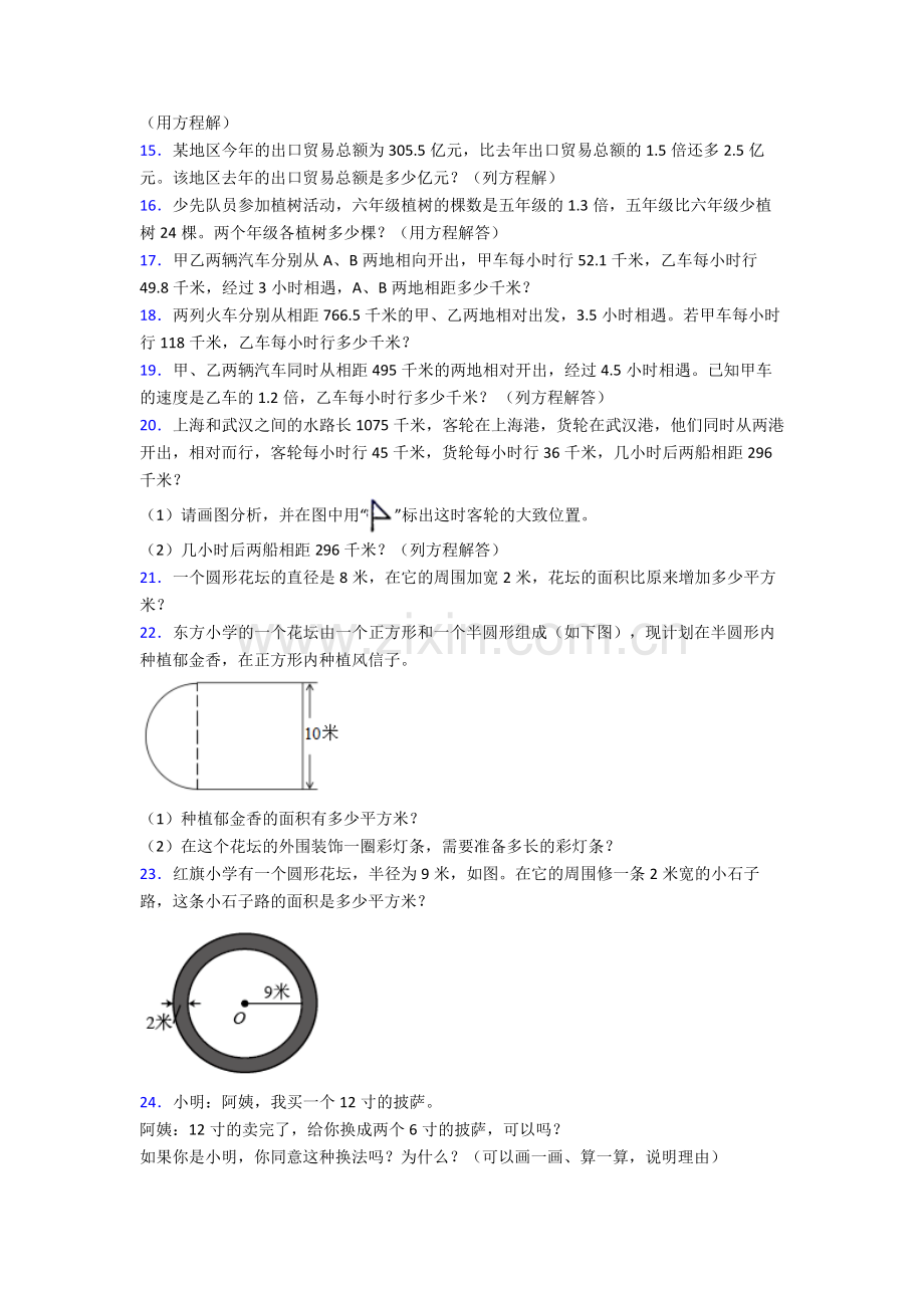 人教小学五年级下册数学期末解答学业水平含答案完整.doc_第2页