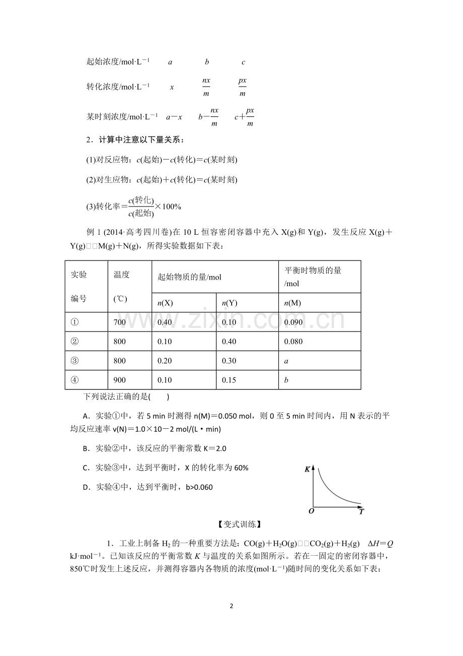 化学反应速率和化学平衡---复习学案.docx_第2页