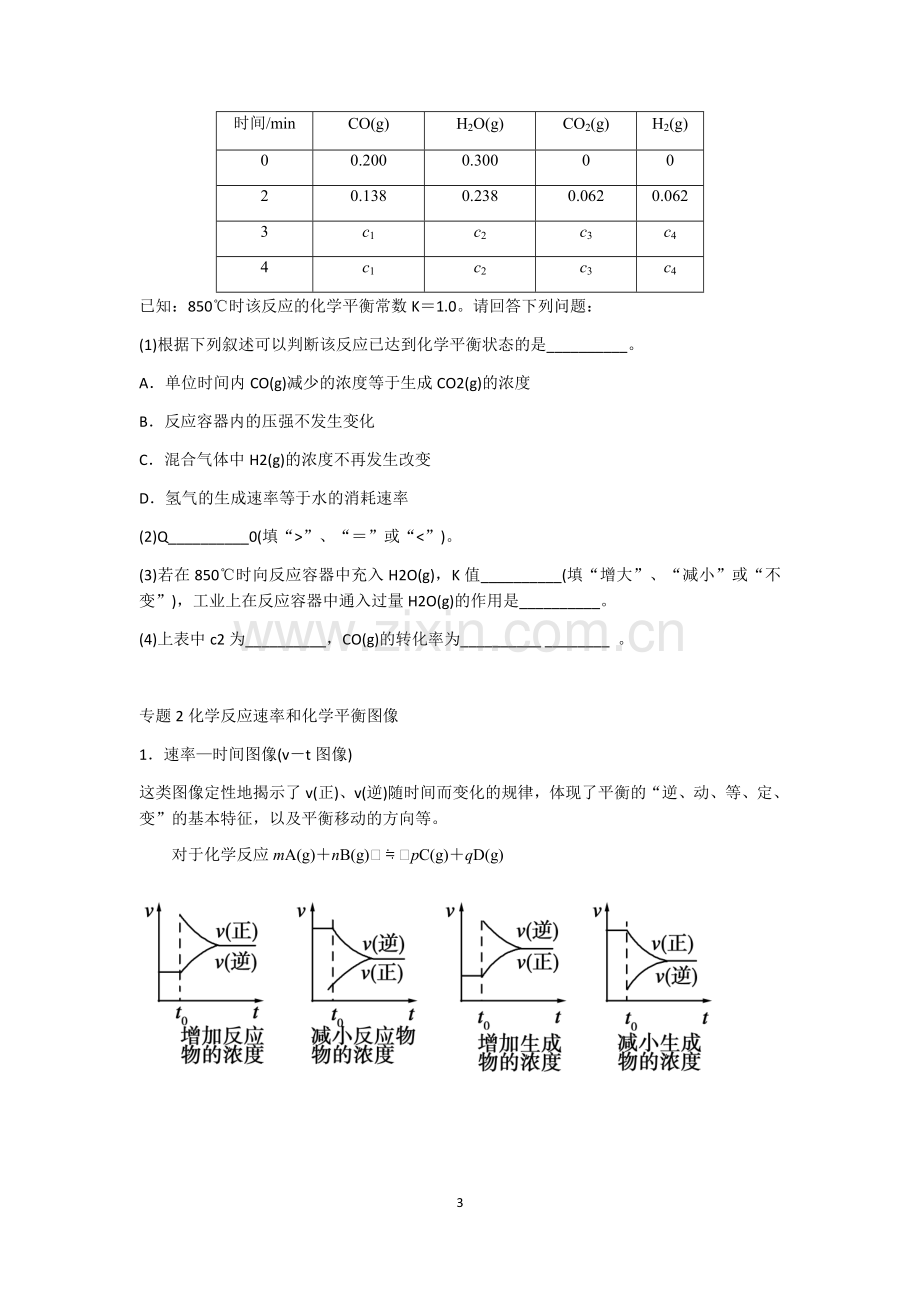 化学反应速率和化学平衡---复习学案.docx_第3页