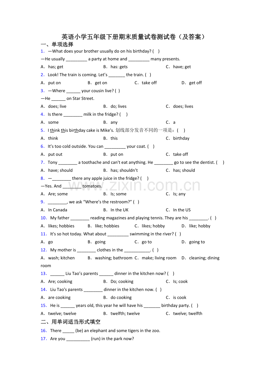 英语小学五年级下册期末质量试卷测试卷(及答案).doc_第1页