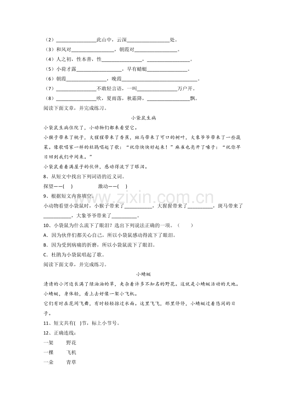 小学语文一年级下学期期末提高试题测试卷(带答案).doc_第2页