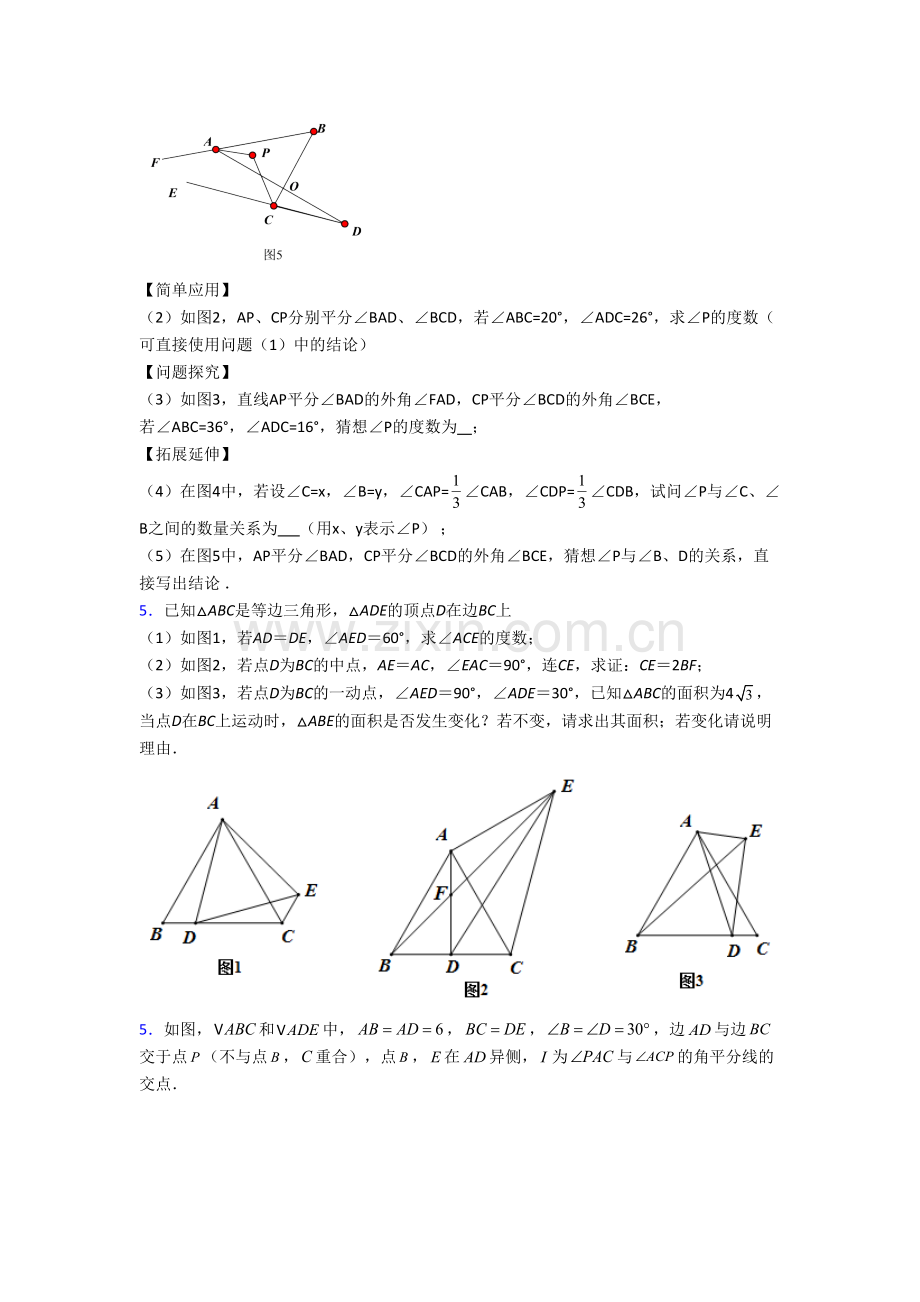 八年级上学期压轴题模拟数学试题附解析(一)[001].doc_第2页