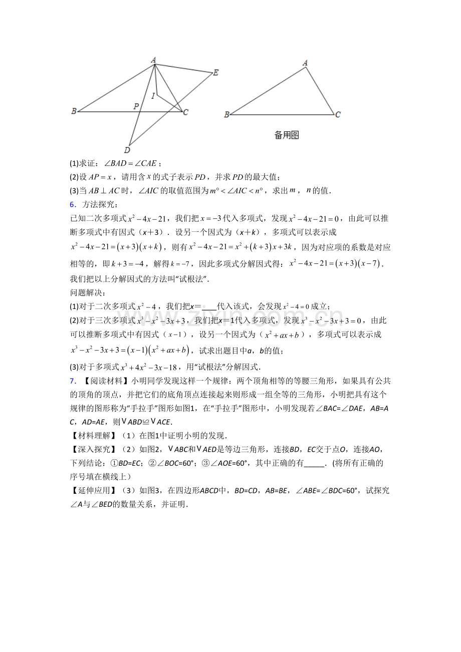 八年级上学期压轴题模拟数学试题附解析(一)[001].doc_第3页