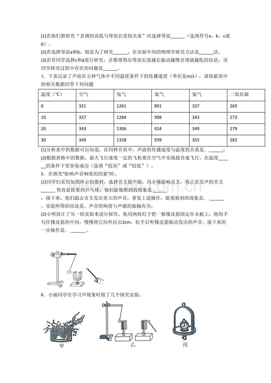 八年级上册实验探究物理综合试卷答案.doc_第2页