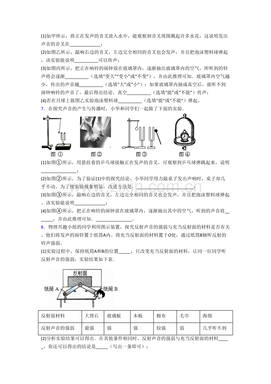 八年级上册实验探究物理综合试卷答案.doc_第3页