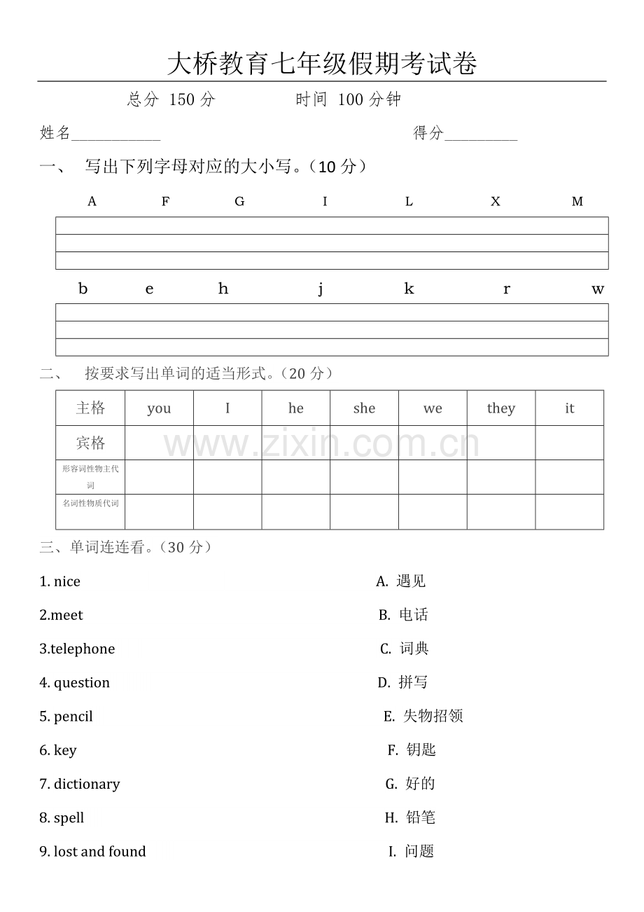 初一上册英语期中考试卷.docx_第1页