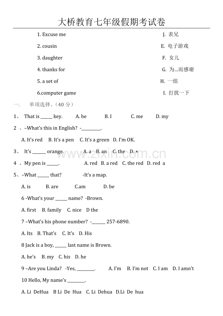 初一上册英语期中考试卷.docx_第2页