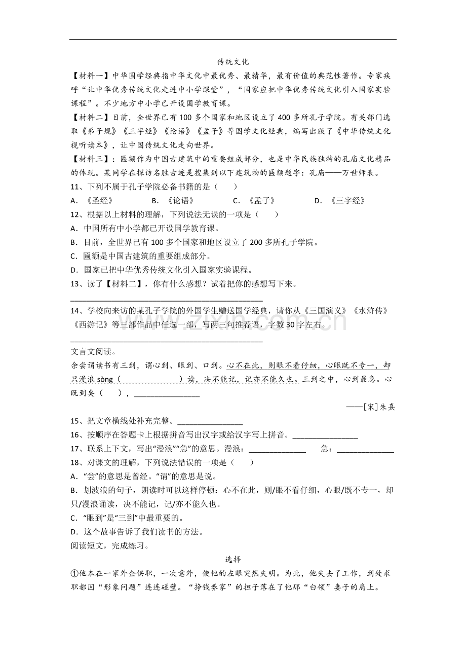 北京市七一小学小学语文五年级上册期末试卷.docx_第2页