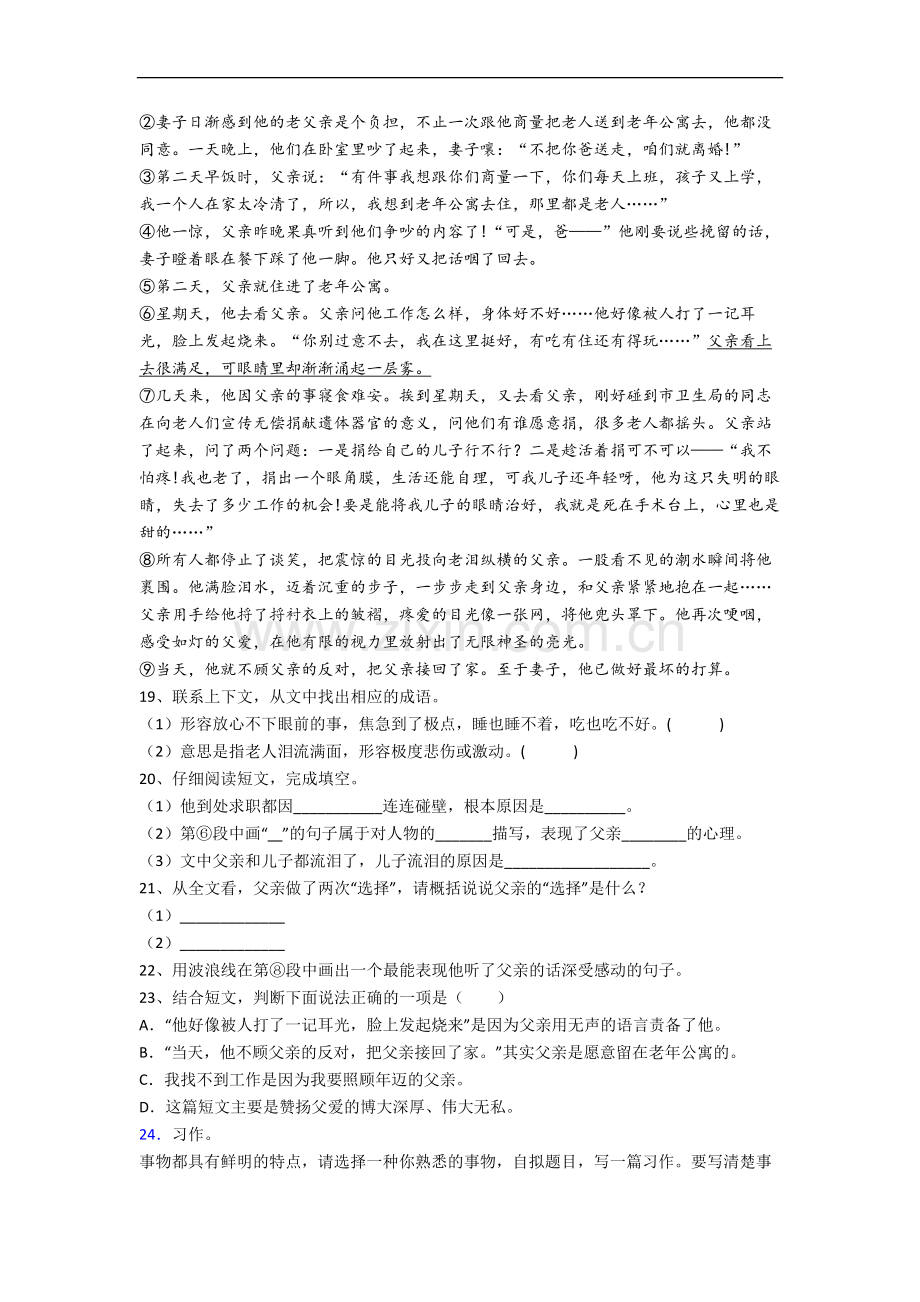 北京市七一小学小学语文五年级上册期末试卷.docx_第3页