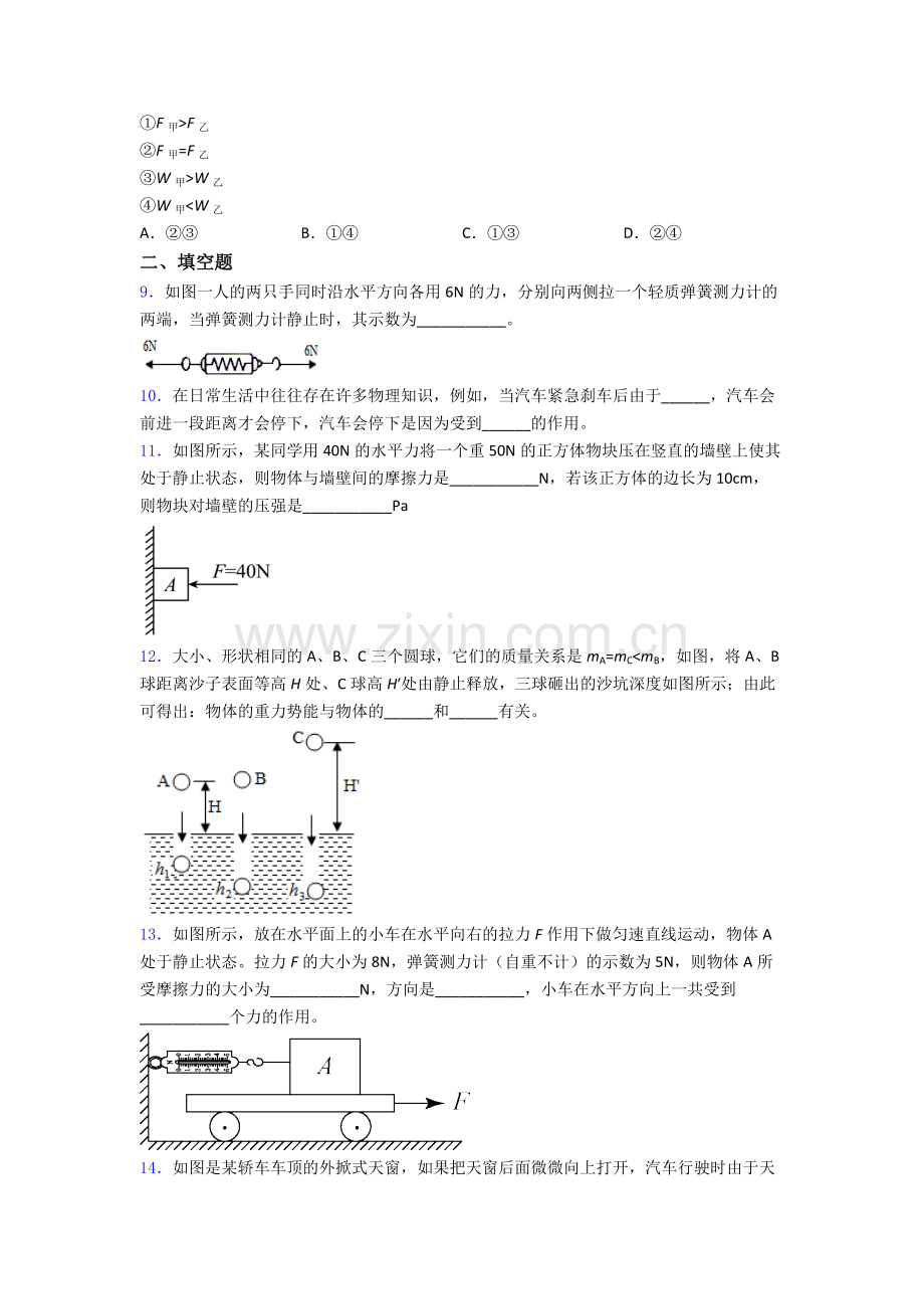 初中人教版八年级下册期末物理必考知识点真题经典答案.doc_第3页