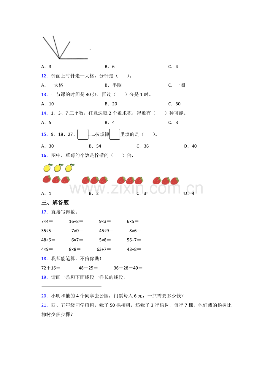 人教二年级上册数学期末卷(及答案)(1).doc_第2页