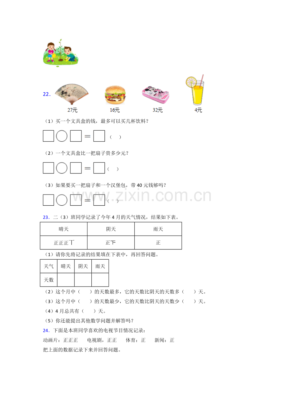 人教二年级上册数学期末卷(及答案)(1).doc_第3页