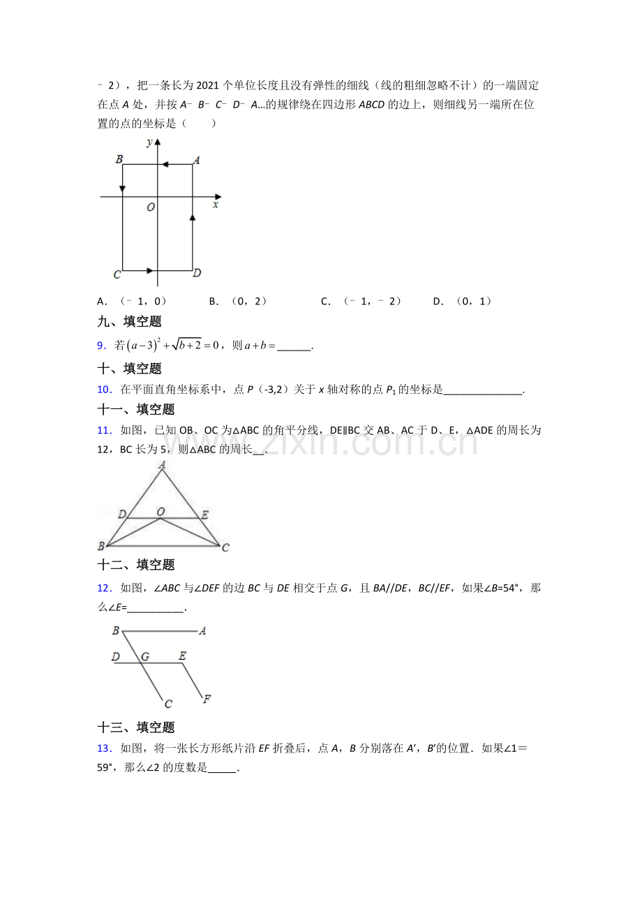 人教版七年级数学下册期末质量监测试卷含解析.doc_第2页