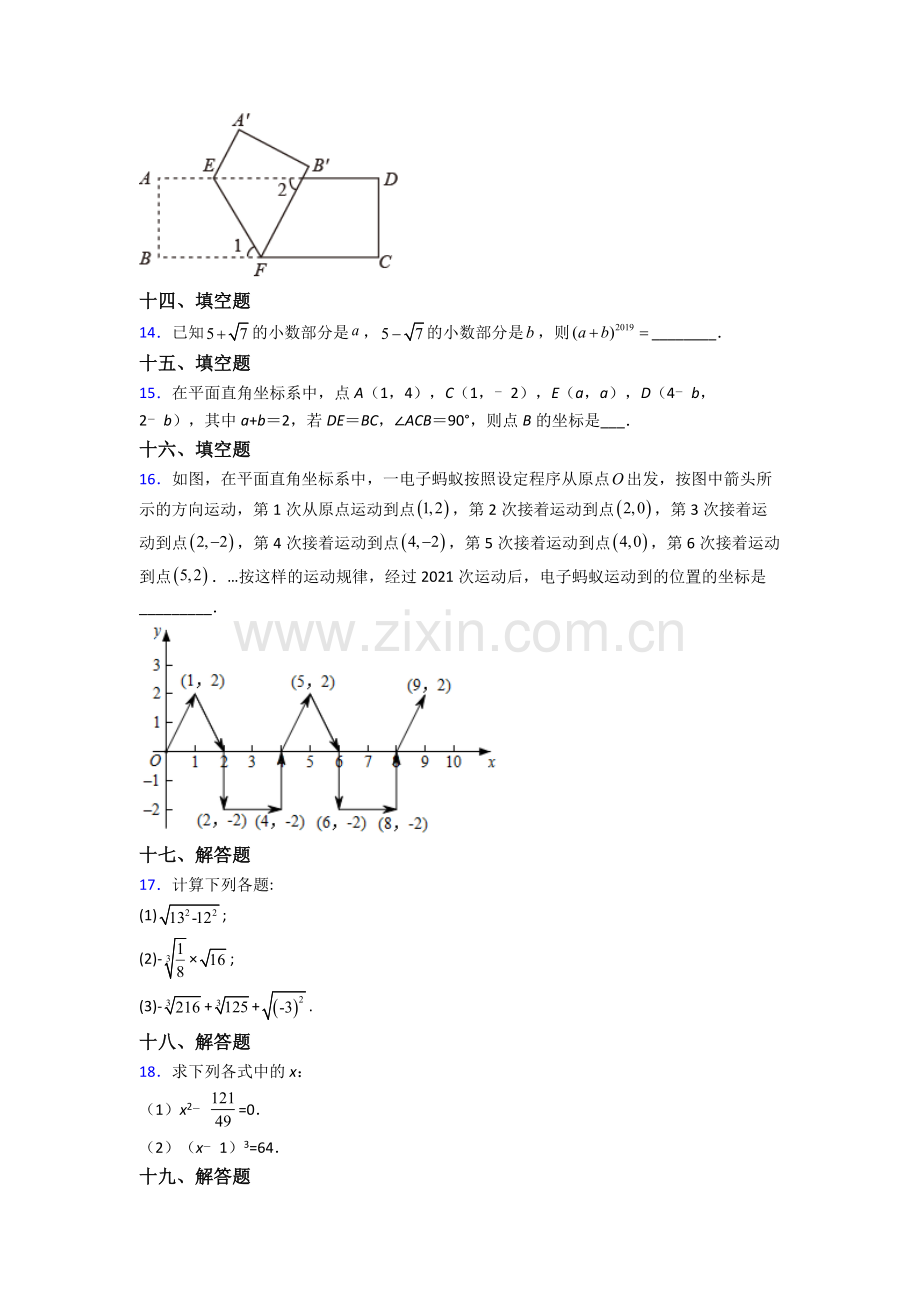 人教版七年级数学下册期末质量监测试卷含解析.doc_第3页