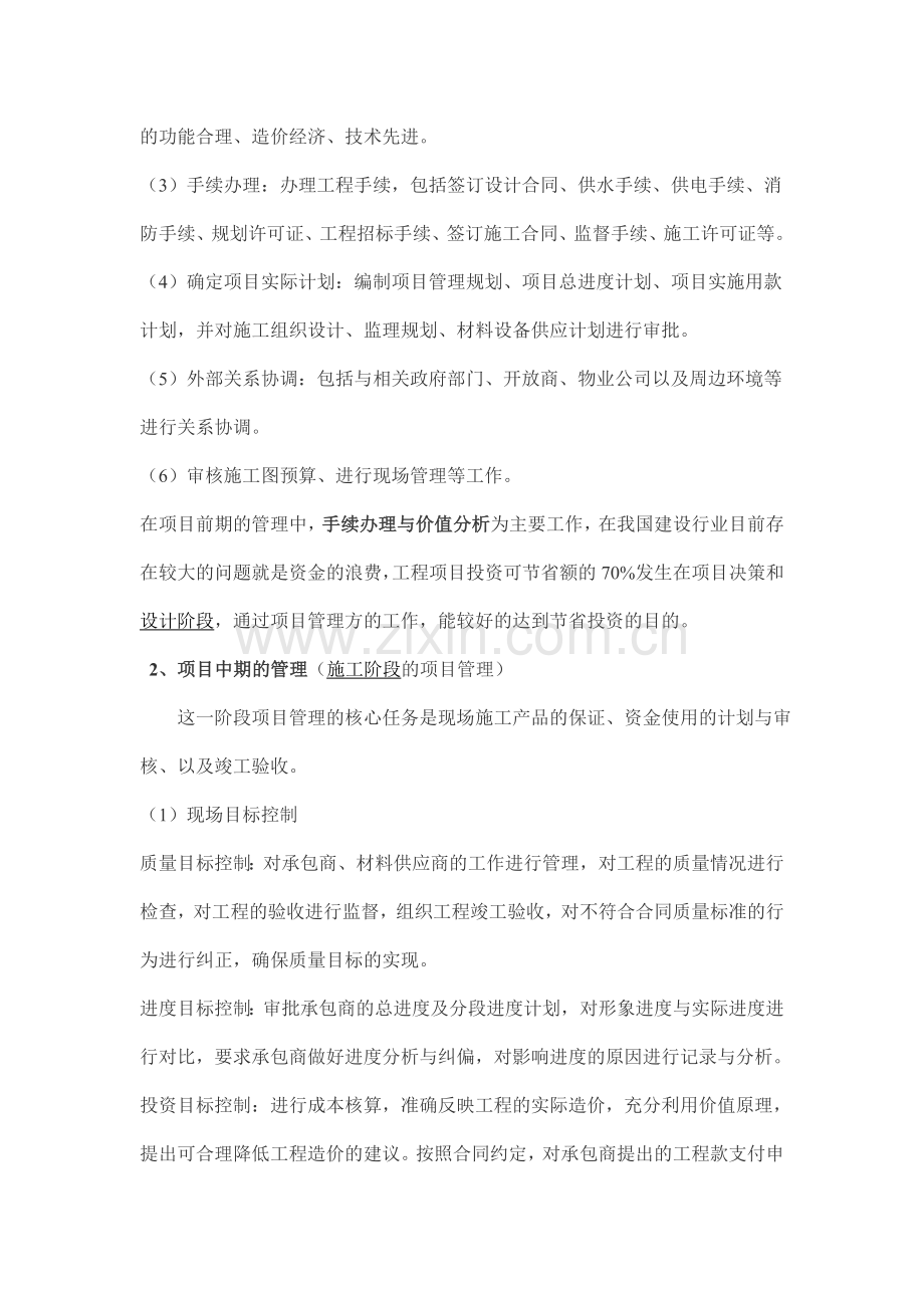 业主方项目管理内容和职责.doc_第2页