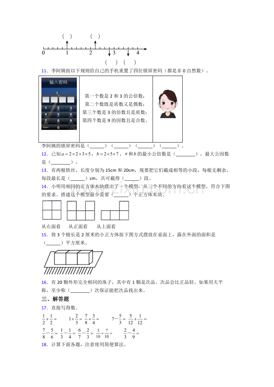 昆山五年级下册数学期末试卷测试卷(解析版).doc_第2页