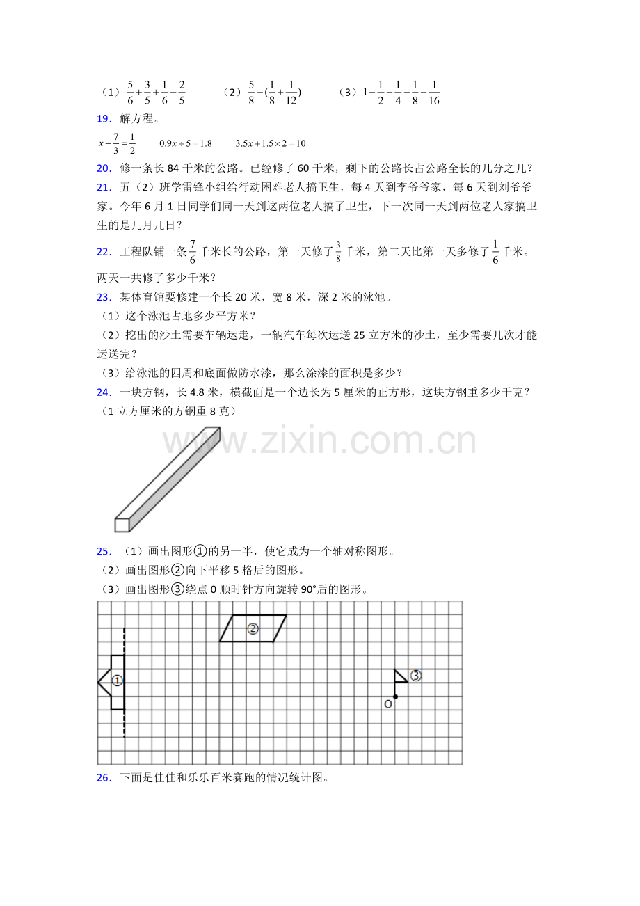 昆山五年级下册数学期末试卷测试卷(解析版).doc_第3页