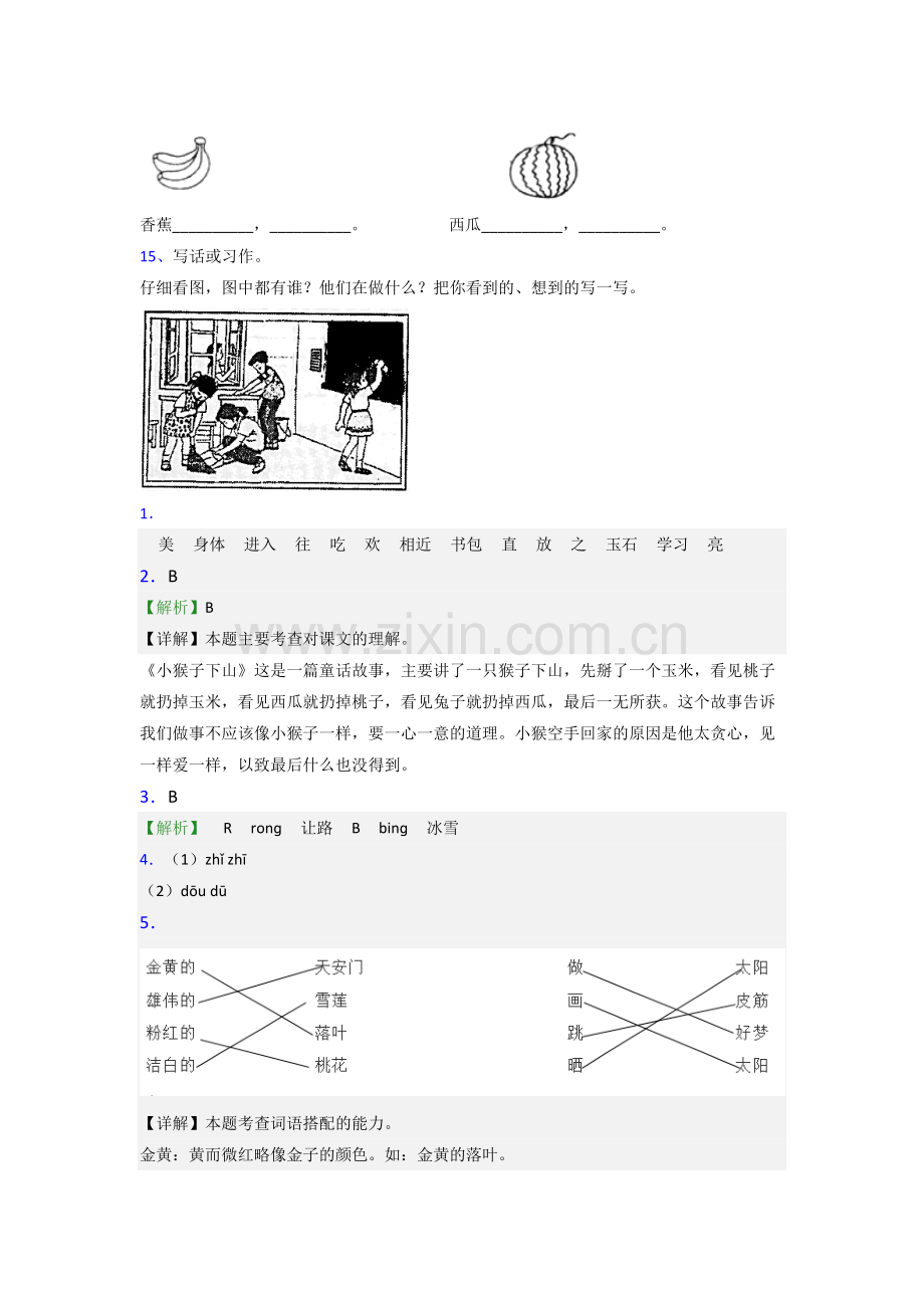 一年级下学期期末语文模拟培优试卷测试题(及答案).doc_第3页