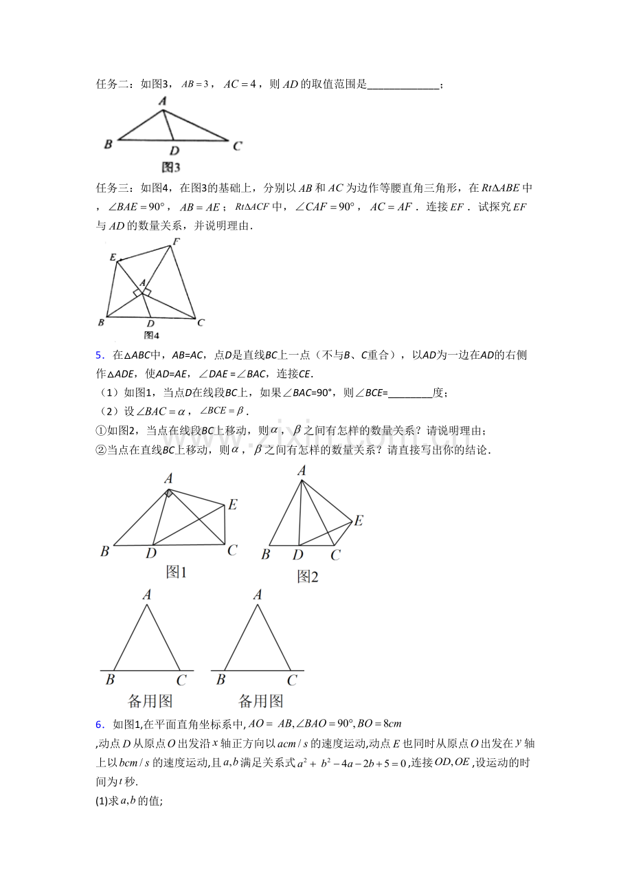 人教版初二上学期压轴题模拟数学综合试题带解析(一)[001].doc_第3页