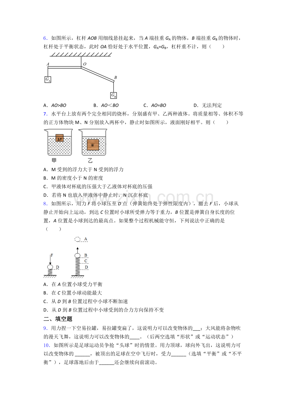 初中人教版八年级下册期末物理资料专题题目解析.doc_第2页